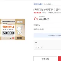 해피머니 5만원권 카드결제가능1인 10매