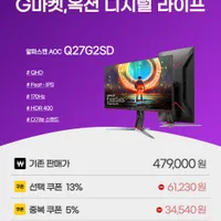 디지털빅세일 역대가 알파스캔 27인치 QHD Fast IPS 게이밍 모니터 Q27G2...