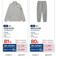 NFL 가성비 우븐 트레이닝복 세트