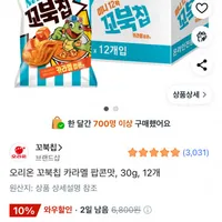 오리온 꼬북칩 카라멜 팝콘맛 30g 12개