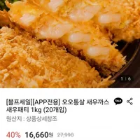 오오통살 새우까스 새우패티 1kg 20개입