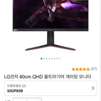 LG전자 QHD 울트라기어 게이밍 모니터 32GP83B