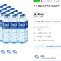 동원샘물 2L 6병x6팩 총 36병