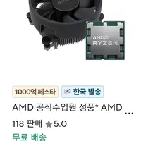AMD 라이젠 7500F 국내정품