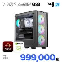 7500F + RTX 4060 완본체 무료배송 긴급공수 사전안내