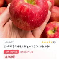 홍로사과, 1.5kg, 소과 (10-14개)