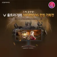 ﻿[11번가/롯데온/G마켓/옥션] LG 울트라기어 게이밍모니터 34GP950G 런칭 기획전 3가지 ...