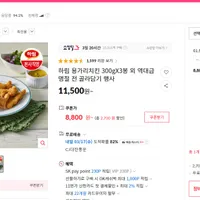 하림 용가리치킨 300gX3봉 외 역대급 명절 전 골라담기 행사~