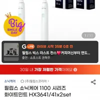 필립스 소닉케어 1100 시리즈 듀얼핸들