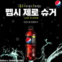 펩시 콜라 제로 라임향 500ml x20개