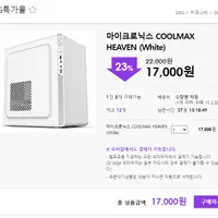 마이크로닉스 COOLMAX HEAVEN (White)
