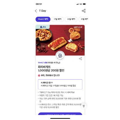 파리바게트 최대 50퍼 할인