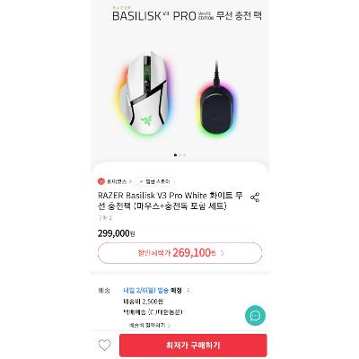 Razer Basilisk V3 Pro White (마우스+충전독)