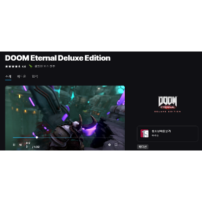 DOOM Eternal Deluxe Edition