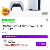 플스5 프로 + 디스크드라이브 99만원대