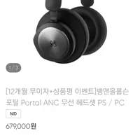 게이밍헤드셋 베오플레이 포탈