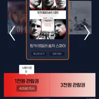 -선착순완료- [롯데시네마앱] 팅커 테일러 솔져 스파이 , 선착순 할인쿠폰