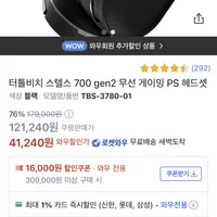 터틀비치 스텔스 700 gen2 무선 게이밍 PS 헤드셋