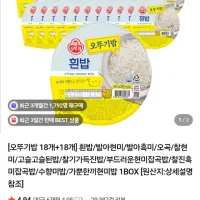 오뚜기밥 18개+18개