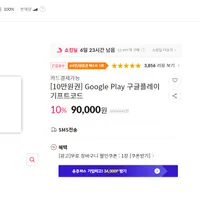 Google Play 구글플레이 기프트코드 권 10% 할인
