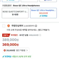 종료 [쿠팡] 보스 QC 울트라 헤드폰