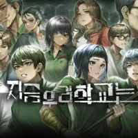 지금 우리 학교는: DLC컬렉션 무료