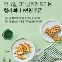 3개월 미구매 고객 대상 1만원 쿠폰 발급