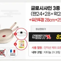 톡딜 테팔 후라이팬 ~