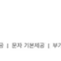 U+ 알뜰폰 (전화문자 기본/데이터 4.5gb+1mbps QoS)