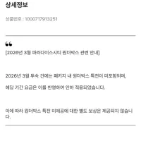 인천 파라다이스시티 리조트머니 패키지 (11월-내년3월)