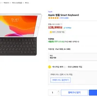 애플 정품 아이패드 스마트 키보드 (아이패드 7/8세대, 프로 10.5인치, 에어3세대)