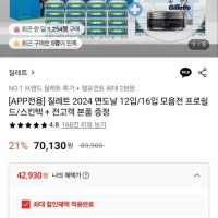 질레트 면도날 12입/16입 모음전 프로쉴드/스킨텍 + 전고객 본품 증정