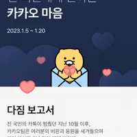 이모티콘 3종, 톡서랍 플러스 1개월 이용권 선착순 300만명