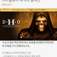 디아블로2R+디아블로3이터널컬렉션