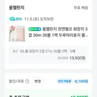 올챌린지 두루마리 화장지 3겹 30M 30롤