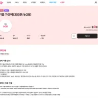 알뜰폰 티플러스 300/ 300/ 6GB, LG망.