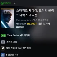 스타워즈 제다이 오더의 몰락 디럭스 에디션 90% 할인