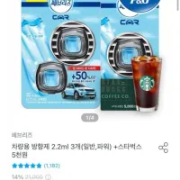 페브리즈 차량용 방향제 2.2ml 3개+스벅 상품권5천원권 증정