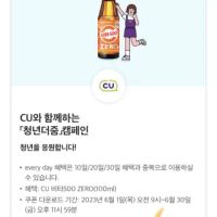 0 day CU 비타500 ZERO(100ml) 1병 무료 증정