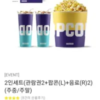 메가박스 2인세트 [관람권2+팝콘(L)+음료(R)2