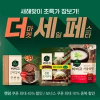 더마켓 세일 페스타(01.03 ~ 01.12)