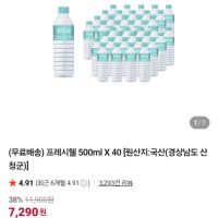 프레시웰 생수 500ml 40개