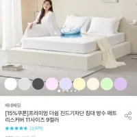 침대 방수 매트리스커버 11사이즈 9컬러