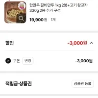 한만두 갈비만두 1kg 2봉+고기 왕교자 330g 2봉