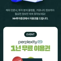 퍼플렉시티 프로 1년 무료