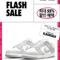 종료 [나이키] 최대 55% 플래시 세일