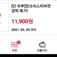 오늘 하루 핫크리스피 한 버켓