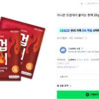 붙이는 핫팩 22g / 50개 >>> 10원