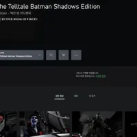 텔테일 배트맨 쉐도우 에디션