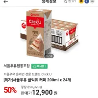 서울우유 커피우유 200ml x 24개